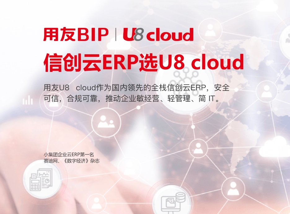 U8 cloud